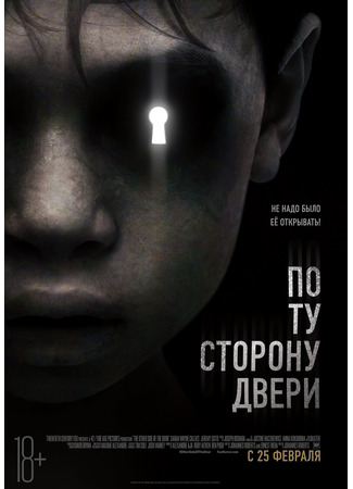 кино По ту сторону двери (The Other Side of the Door) 24.05.24