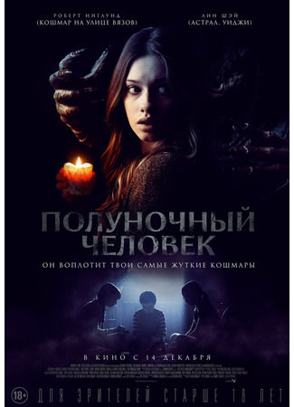 кино Полуночник (The Midnight Man) 24.05.24