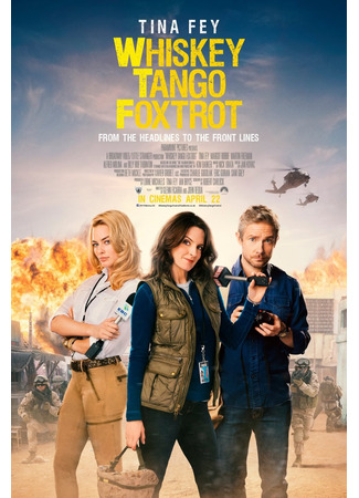 кино Репортерша (Whiskey Tango Foxtrot) 24.05.24