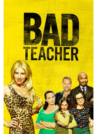 кино Плохая училка (Bad Teacher) 24.05.24