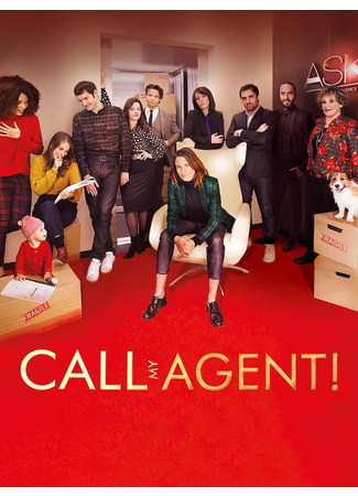 кино Десять процентов (Call My Agent!: Dix pour cent) 31.05.24