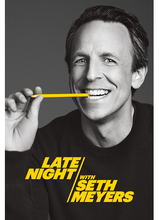 кино Поздней ночью с Сетом Майерсом (Late Night with Seth Meyers) 02.06.24