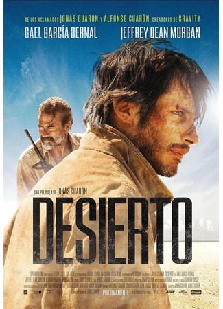 кино Пустыня (Desierto) 14.06.24