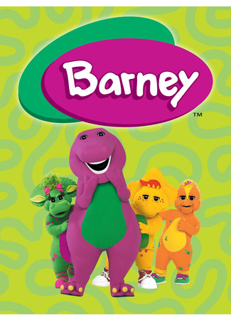 кино Барни и друзья (Barney &amp; Friends) 14.06.24