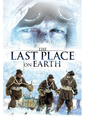 кино Последнее место на Земле (The Last Place on Earth) 17.06.24