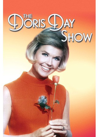 кино Шоу Дорис Дэй (The Doris Day Show) 18.06.24