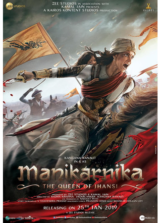 кино Маникарника: Королева Джханси (Manikarnika: The Queen of Jhansi) 21.06.24