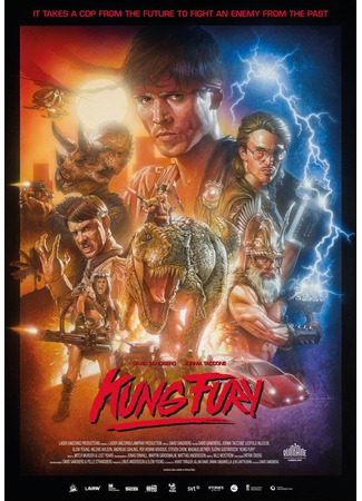 кино Кунг Фьюри (Kung Fury) 24.06.24