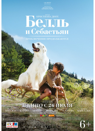 кино Белль и Себастьян: Приключения продолжаются (Belle et Sébastien, l&#39;aventure continue) 28.06.24