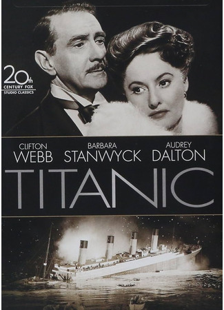 кино Титаник (1953) (Titanic) 03.07.24