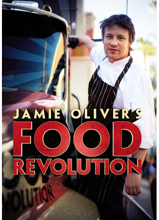 кино Гастрономическая революция (Jamie Oliver&#39;s Food Revolution) 11.07.24