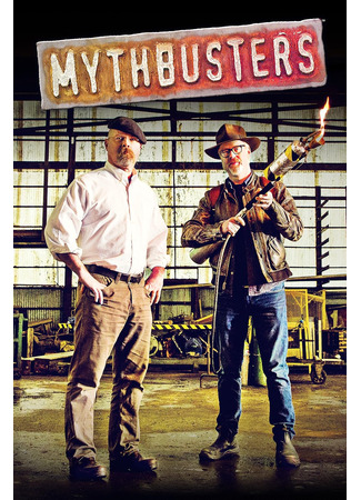 кино Разрушители легенд (MythBusters) 12.07.24