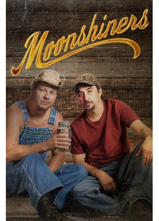 кино Самогонщики (Moonshiners) 12.07.24