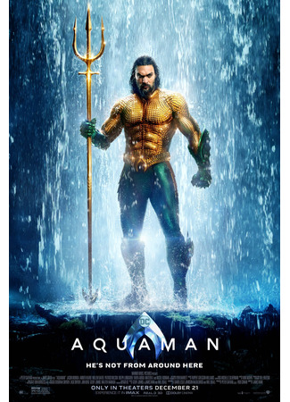 кино Аквамен (Aquaman) 20.07.24