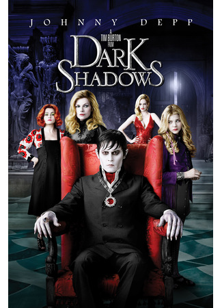 кино Мрачные тени (Dark Shadows) 20.07.24