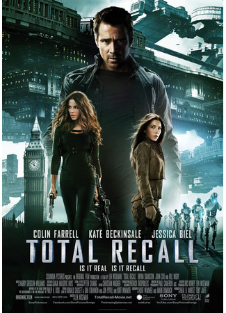 кино Вспомнить всё (Total Recall) 20.07.24