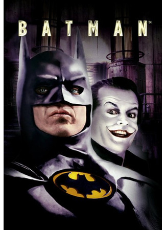 кино Бэтмен (1989) (Batman) 21.07.24