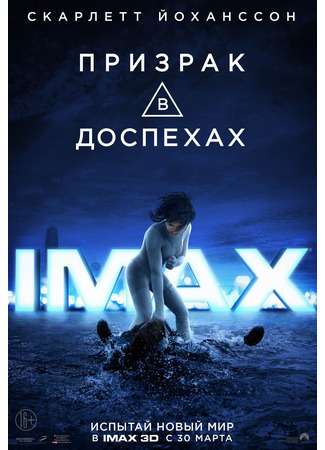 кино Призрак в доспехах (Ghost in the Shell) 21.07.24