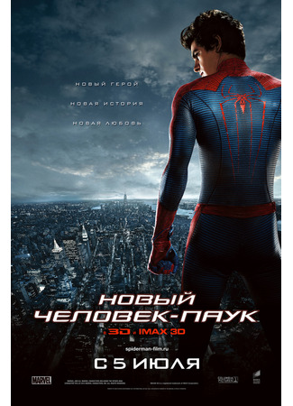 кино Новый Человек-паук (The Amazing Spider-Man) 21.07.24