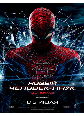 кино Новый Человек-паук (The Amazing Spider-Man) 21.07.24