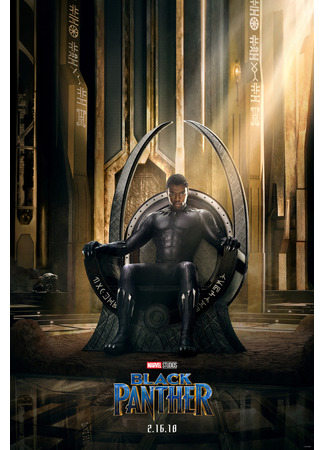 кино Черная Пантера (Black Panther) 21.07.24