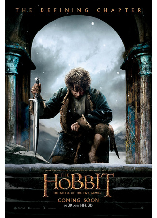 кино Хоббит: Битва пяти воинств (The Hobbit: The Battle of the Five Armies) 21.07.24