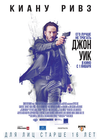 кино John Wick (Джон Уик) 21.07.24