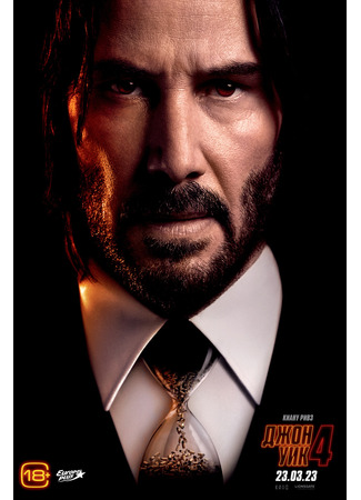 кино Джон Уик 4 (John Wick: Chapter 4) 21.07.24