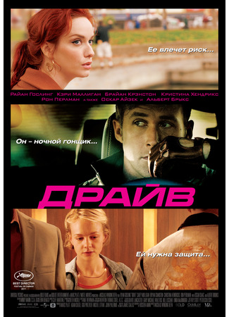 кино Драйв (Drive) 23.07.24