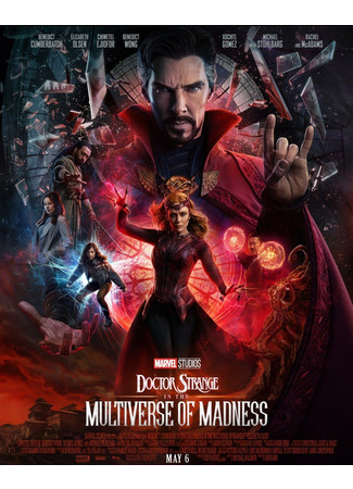 кино Доктор Стрэндж: В мультивселенной безумия (Doctor Strange in the Multiverse of Madness) 23.07.24