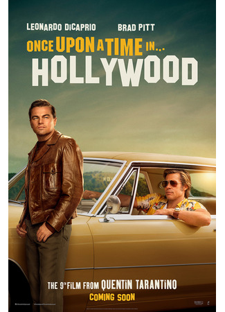 кино Однажды в... Голливуде (Once Upon a Time... in Hollywood) 23.07.24