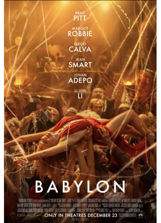 кино Вавилон (Babylon) 23.07.24