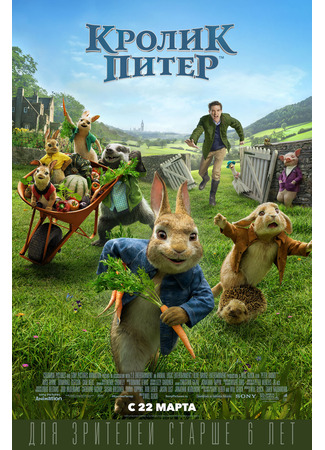 кино Кролик Питер (Peter Rabbit) 23.07.24