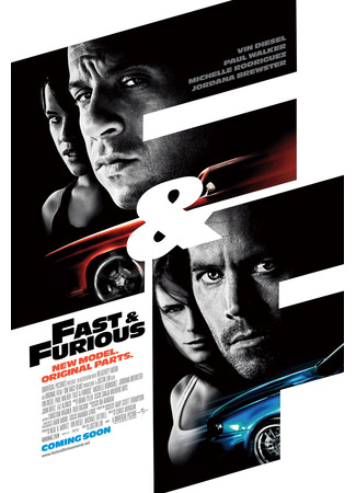 кино Форсаж 4 (Fast &amp; Furious) 23.07.24