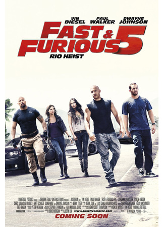 кино Форсаж 5 (Fast Five) 23.07.24