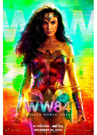 кино Чудо-женщина: 1984 (Wonder Woman 1984) 24.07.24