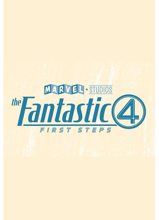 кино Фантастическая четвёрка: Первые шаги (Fantastic Four: The First Steps) 28.07.24