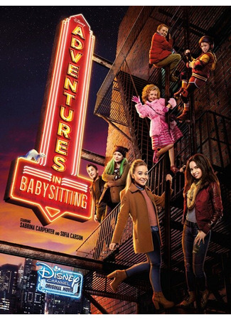 кино Приключения няни (Adventures in Babysitting) 31.07.24