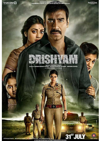 кино Видимость (Drishyam) 31.07.24