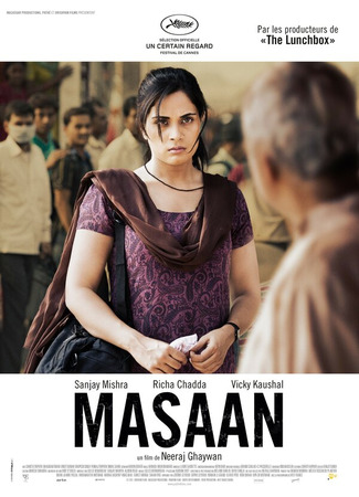 кино Улетай один (Masaan) 31.07.24