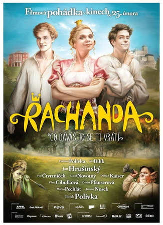 кино Rachanda 31.07.24