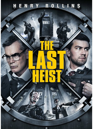 кино Последнее ограбление (The Last Heist) 31.07.24