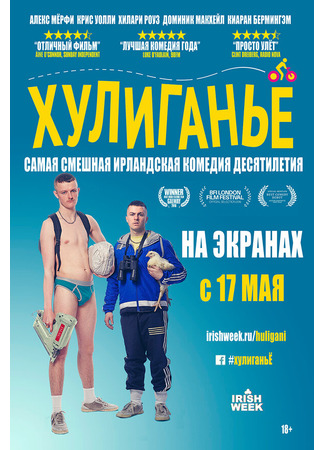 кино Хулиганьё (The Young Offenders) 31.07.24