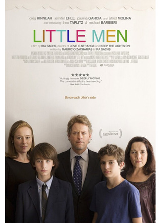 кино Маленькие мужчины (Little Men) 31.07.24