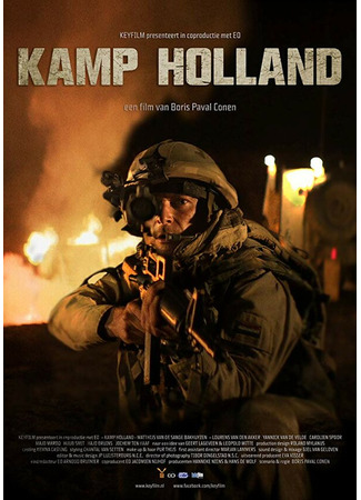 кино Kamp Holland 31.07.24