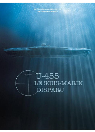 кино U-455. Тайна пропавшей субмарины (U-455, le sous-marin disparu) 31.07.24