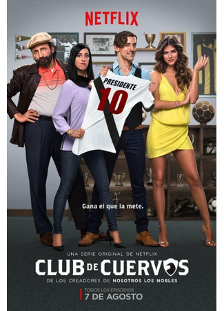 кино Клуб Воронов (Club de Cuervos) 31.07.24