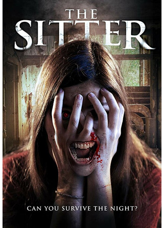 кино Смотрительница (The Sitter) 31.07.24