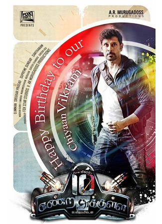 кино Прежде, чем я досчитаю до 10 (10 Endrathukulla) 31.07.24