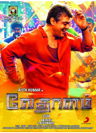 кино Фантом (Vedalam) 31.07.24